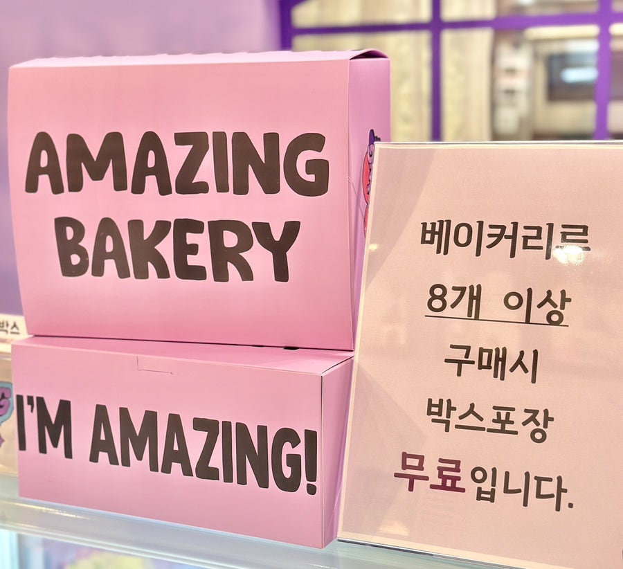 어메이징 베이커리 이미지