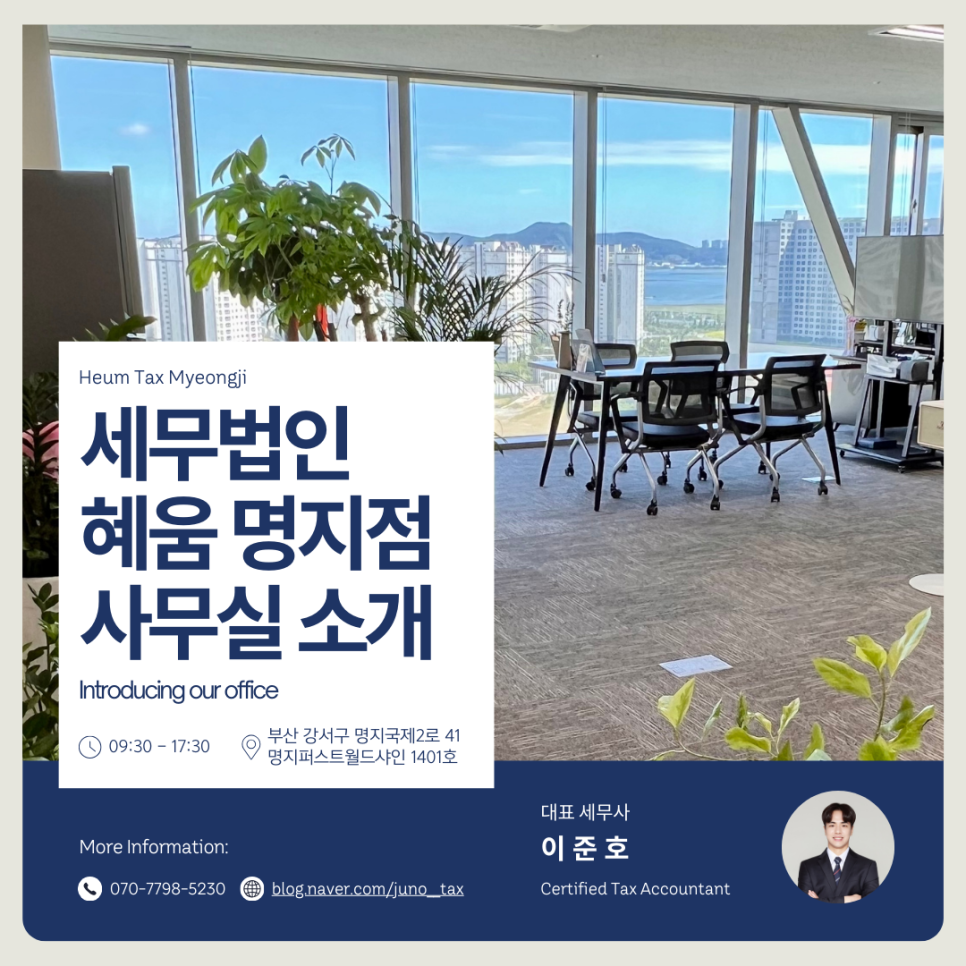 세무법인혜움 이미지