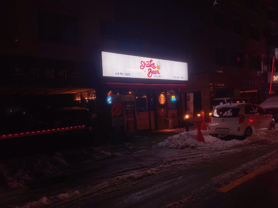 쉐이크 비어 이미지