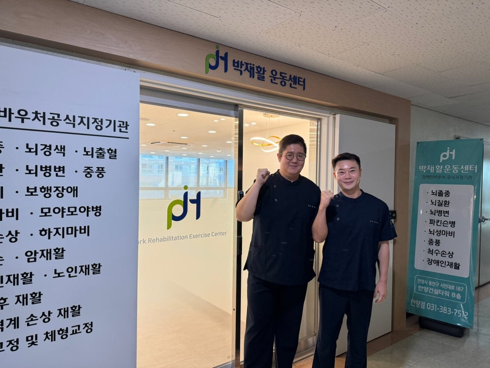 박재활운동센터 이미지