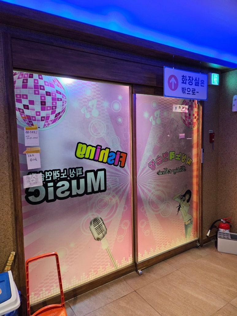 피싱노래연습장 이미지