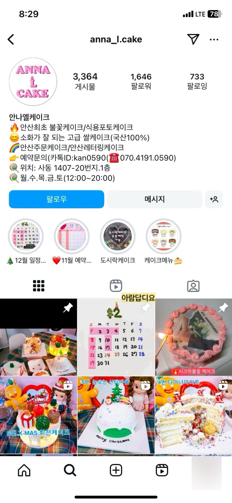 안나엘케이크 이미지