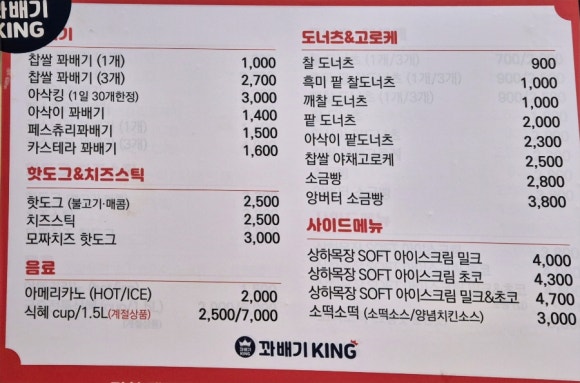 꽈배기킹 이미지