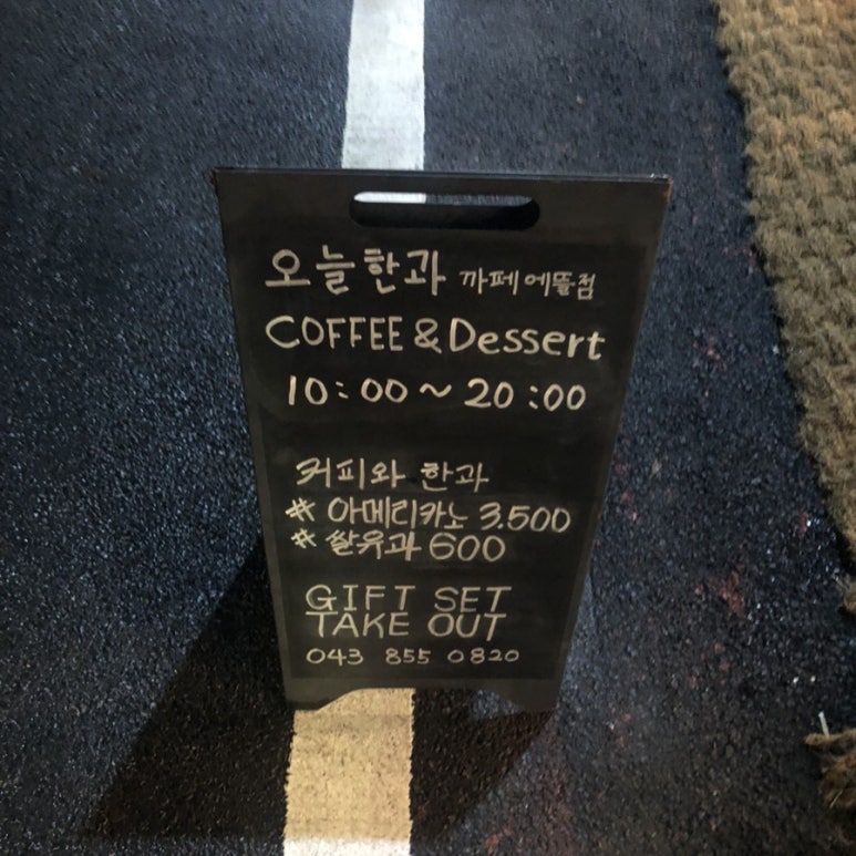 오늘한과카페에뜰점 이미지