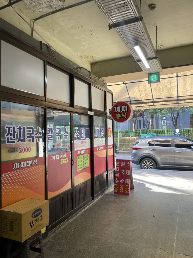 신평국수집 이미지