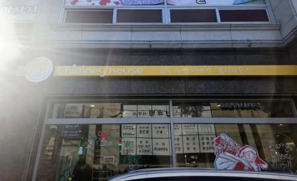 침니 하우스 이미지