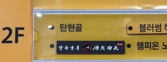탄현골 이미지