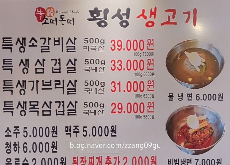 소띠돈띠횡성생고기 이미지