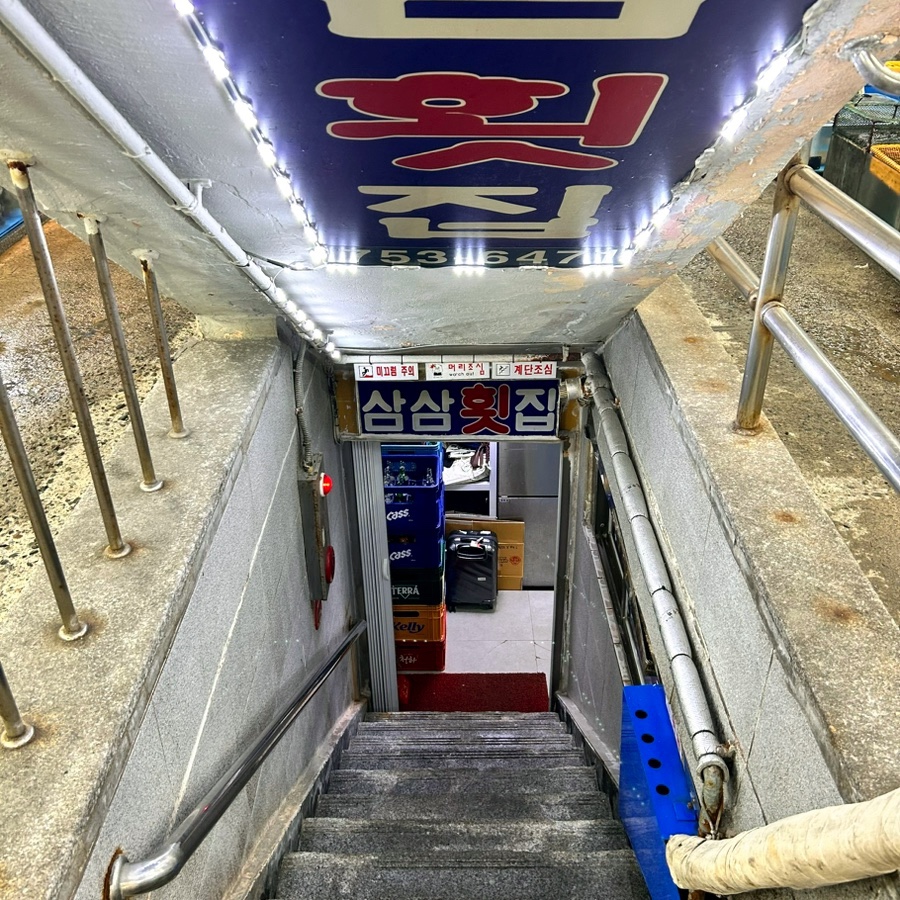 삼삼초장집 이미지