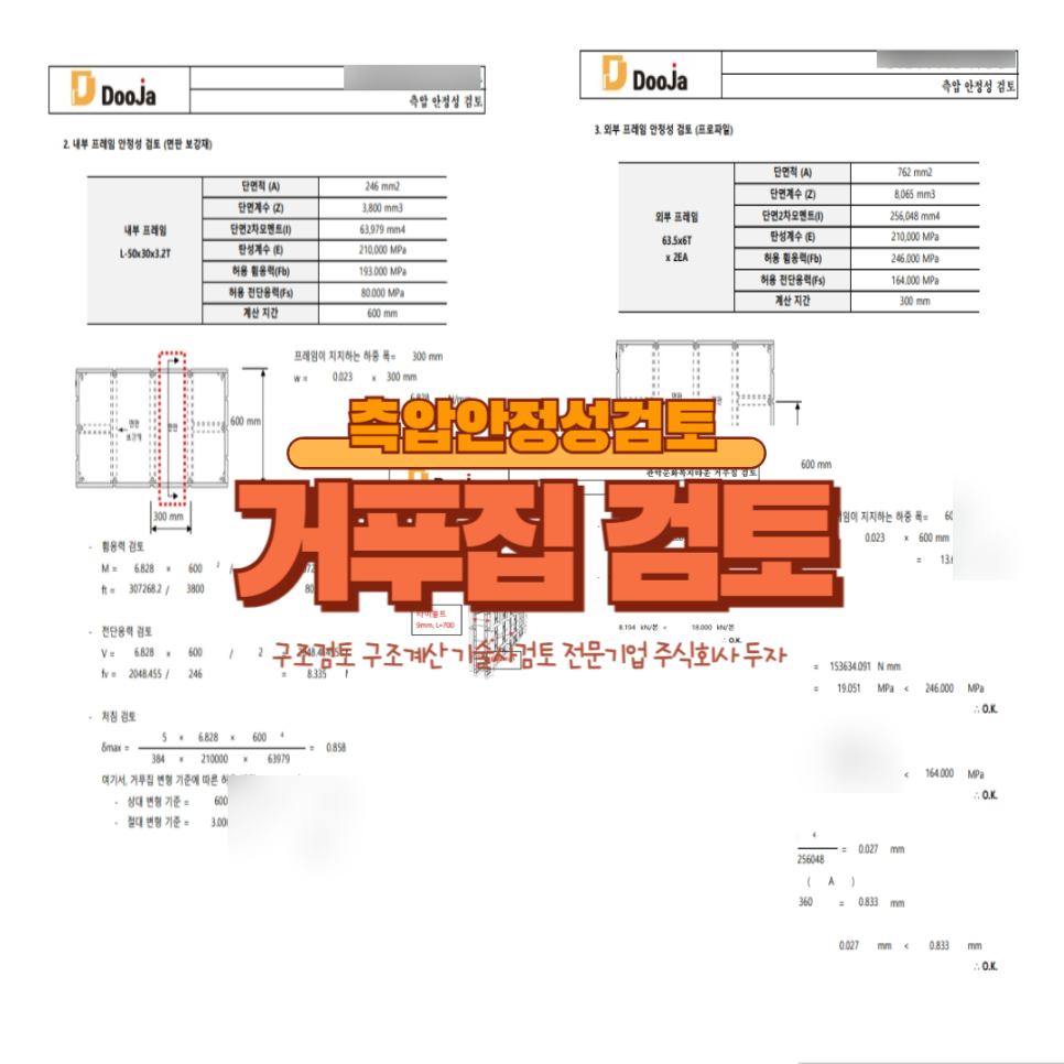 강토엔지니어링 이미지