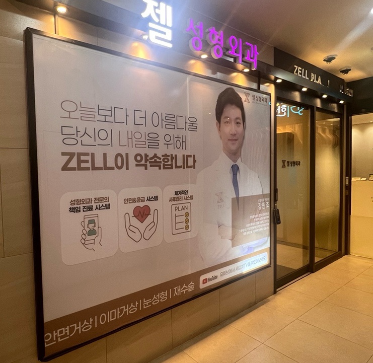 젤성형외과의원 이미지