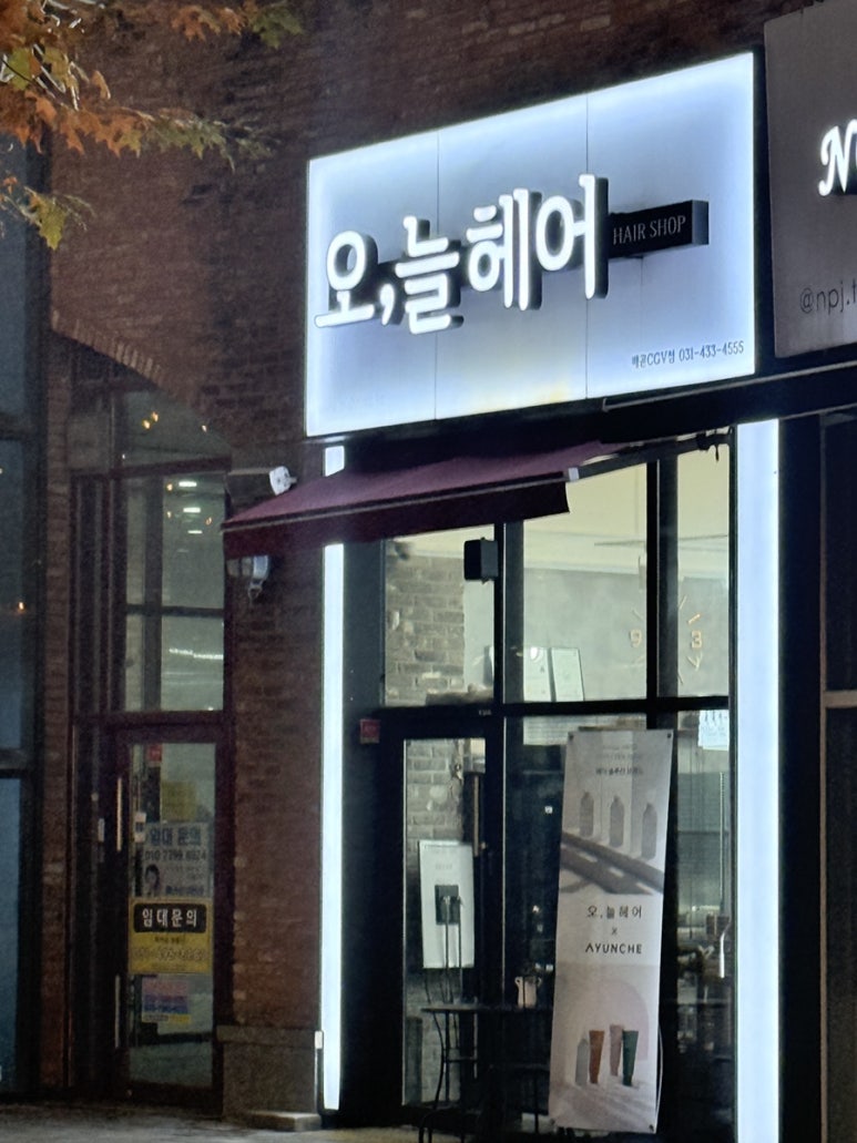 탑텐배곧점 이미지