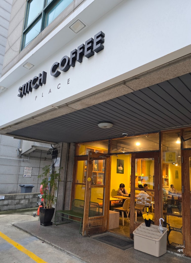 스티치커피플레이스 이미지