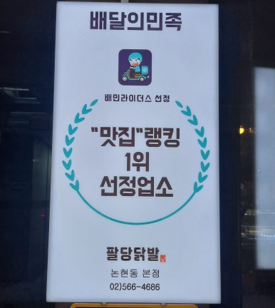 구청닭발&전 이미지