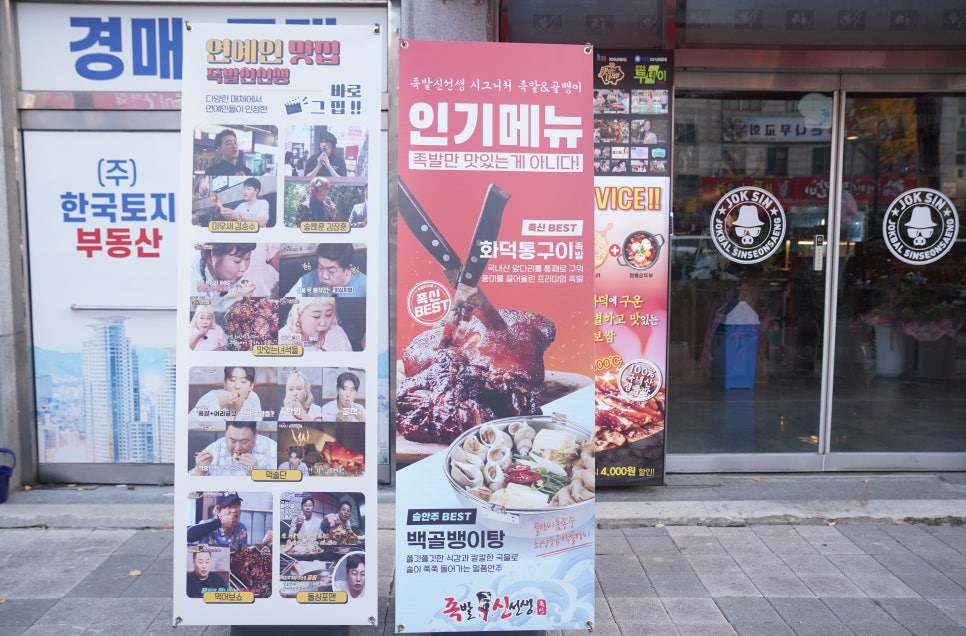 족발신선생익산 이미지