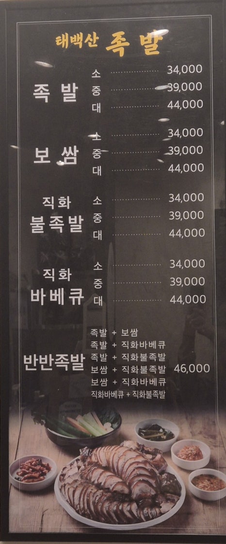 태백산족발 이미지