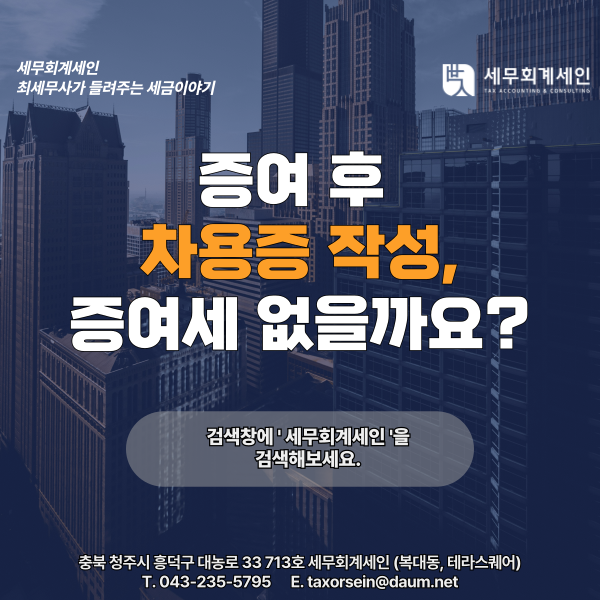 세무회계세인 이미지