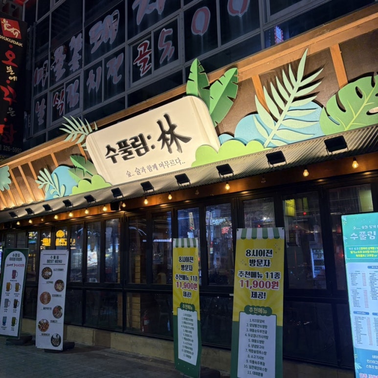 주)수풀림 이미지