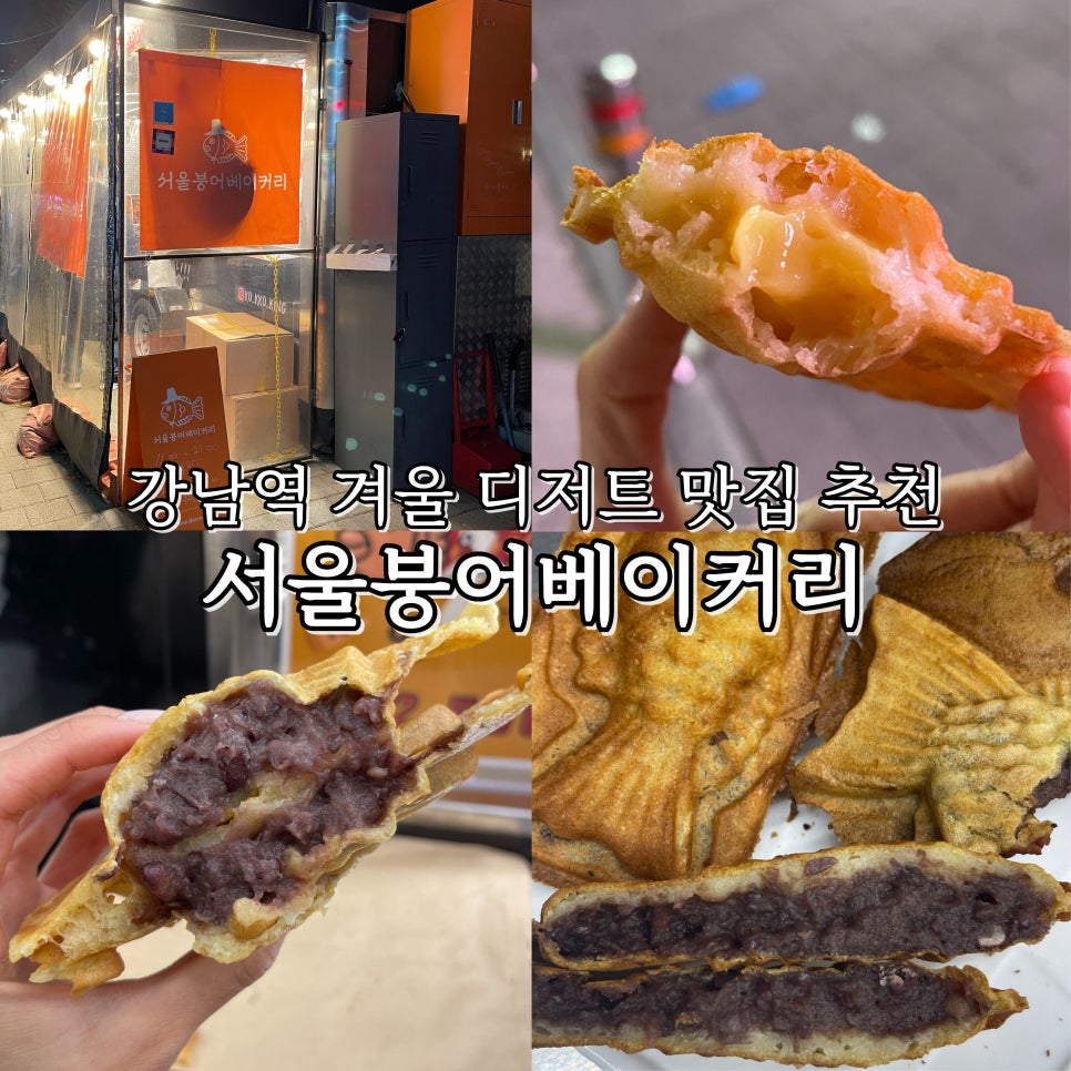 서울붕어베이커리 이미지