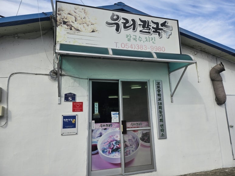 군위통닭식당 이미지