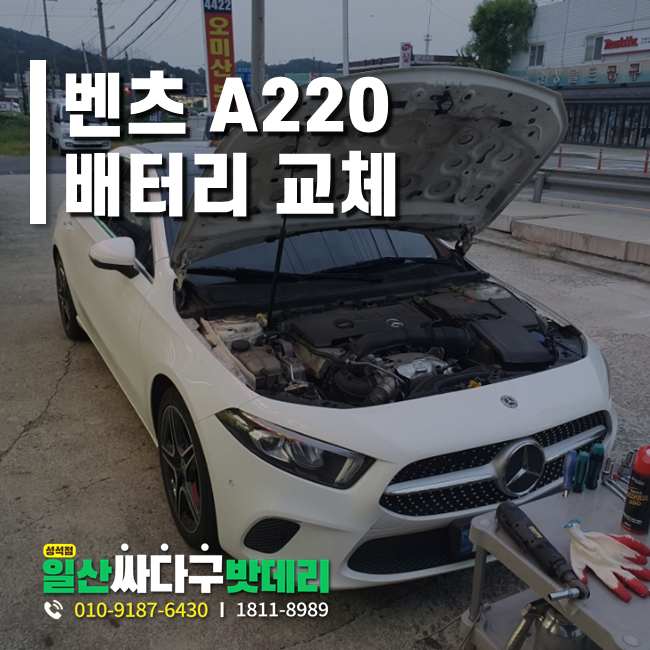 일산싸다구밧데리성석점 이미지