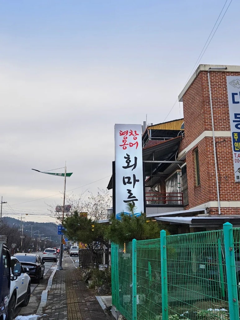 회마루평창송어 이미지