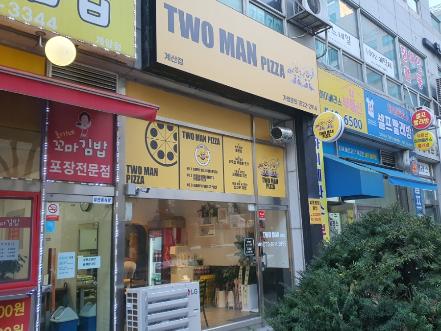 투맨피자 이미지