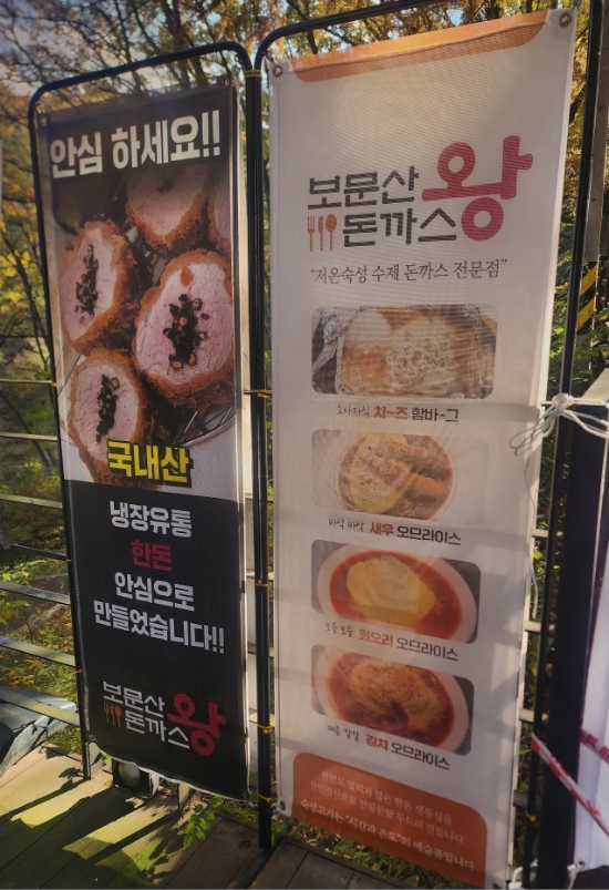 보문산왕돈까스 이미지