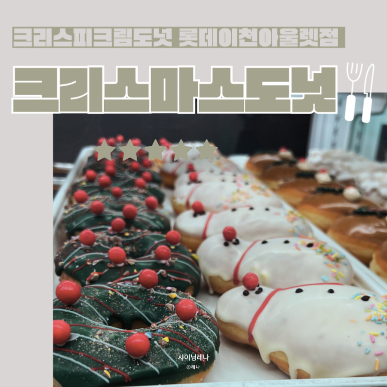 크리스피크림이천 이미지