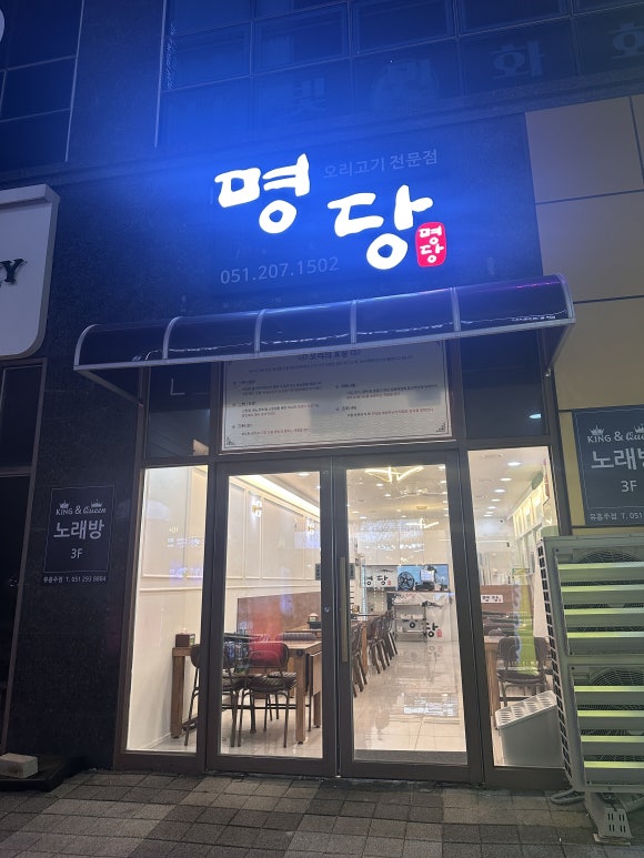 명당 부산명지점 이미지
