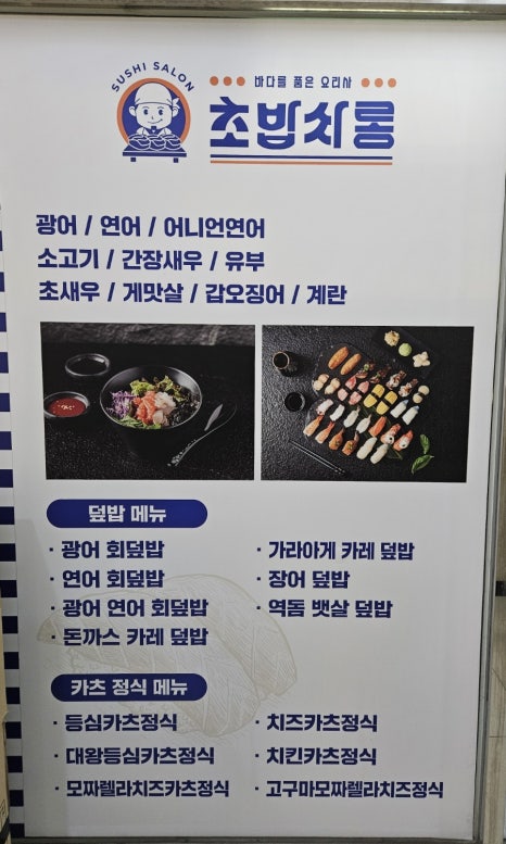 초밥싸롱 이미지