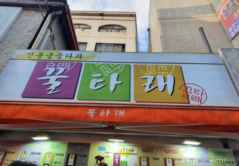 꿀타래 사진 3