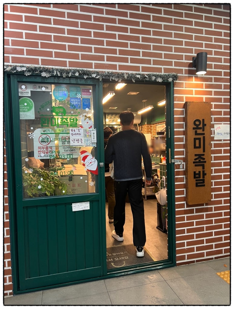 완미족발가정루원시티점 이미지