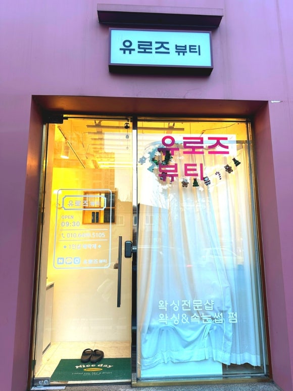 유로즈뷰티 이미지