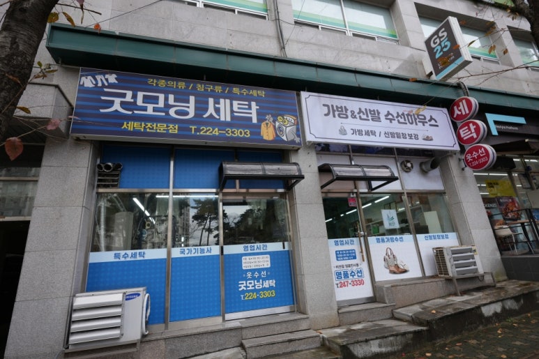 굿모닝세탁 이미지
