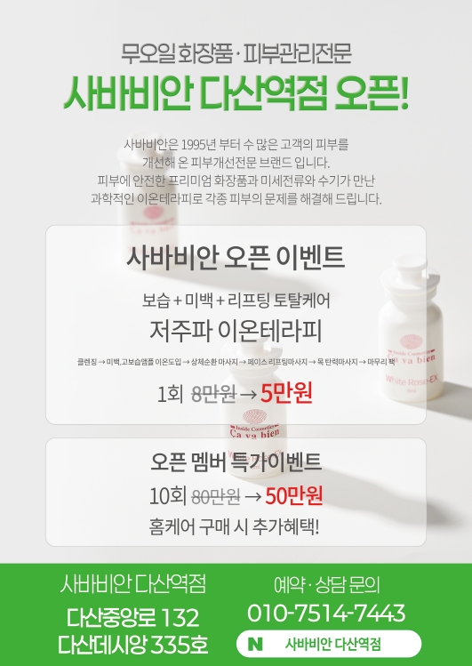 사바비안 다산역점 이미지
