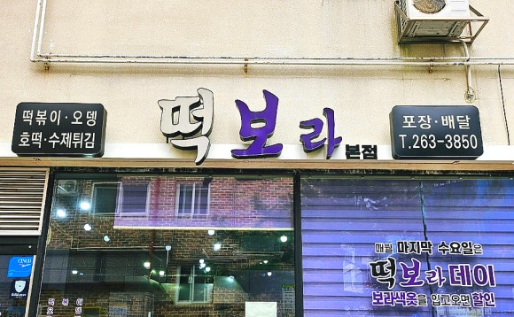 떡보라 이미지
