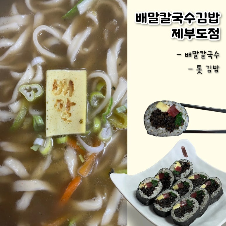 배말칼국수김밥제부도점 이미지