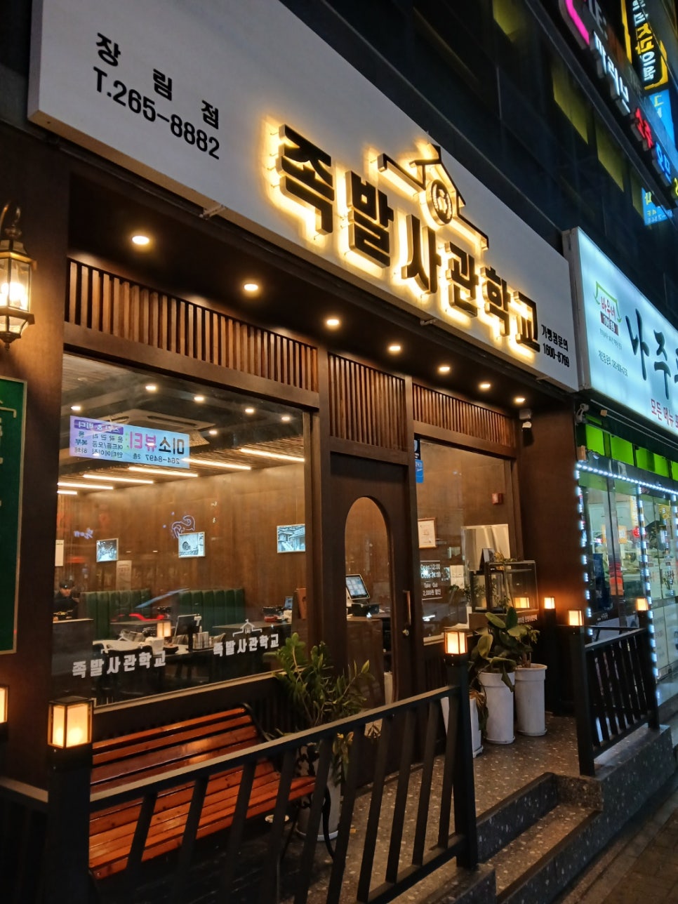 족발사관학교장림점 이미지