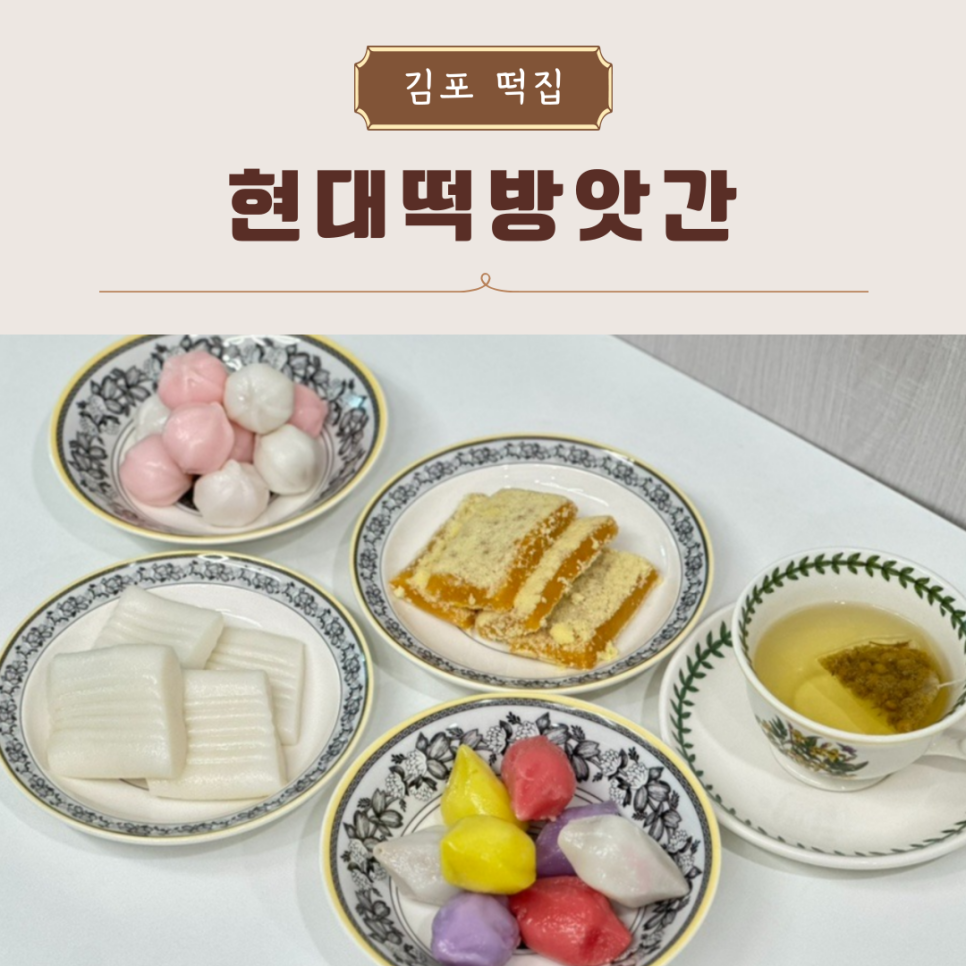 현대떡방앗간 이미지