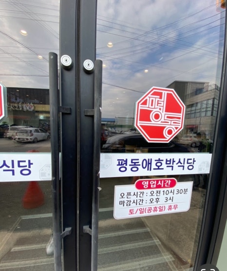 평동애호박식당평동점 이미지