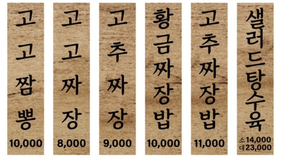 고고짬뽕 이미지