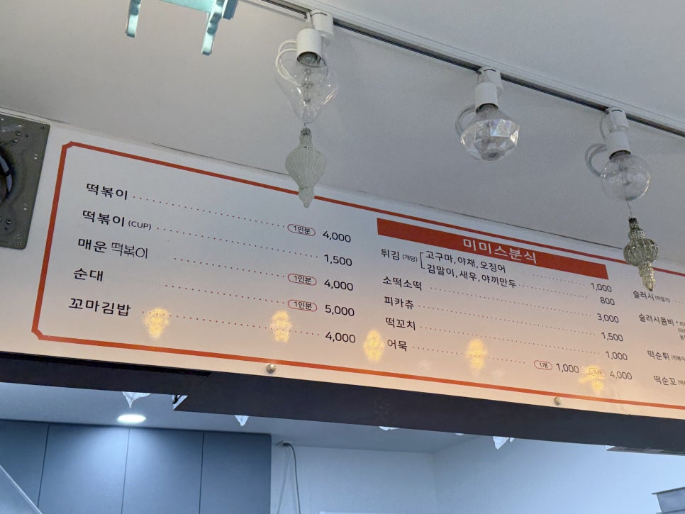 미미스분식 이미지