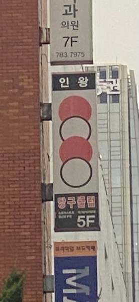 즐거운당구클럽 이미지