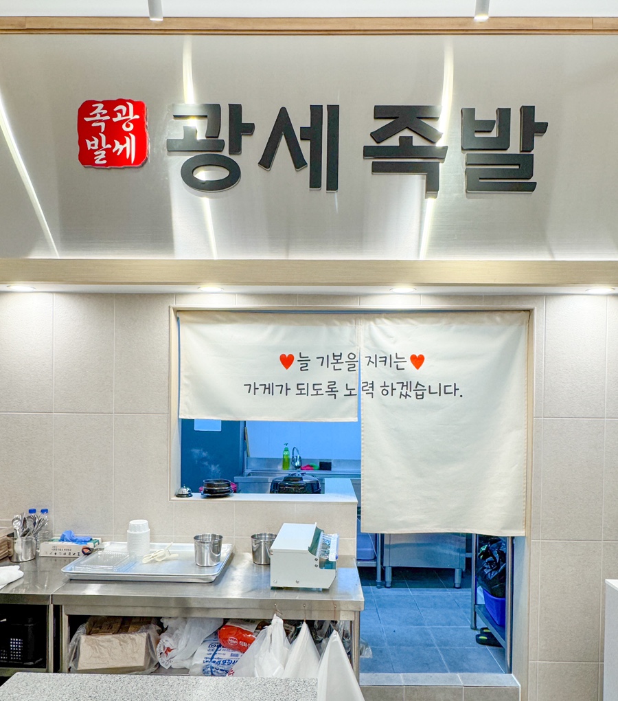 광세족발 가오점 이미지