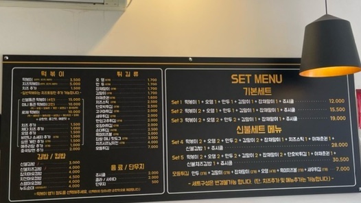 신불떡볶이 순천본점 이미지