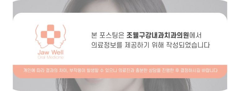 조웰구강내과치과의원 이미지