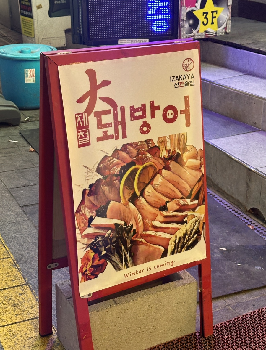 선한술집 이미지