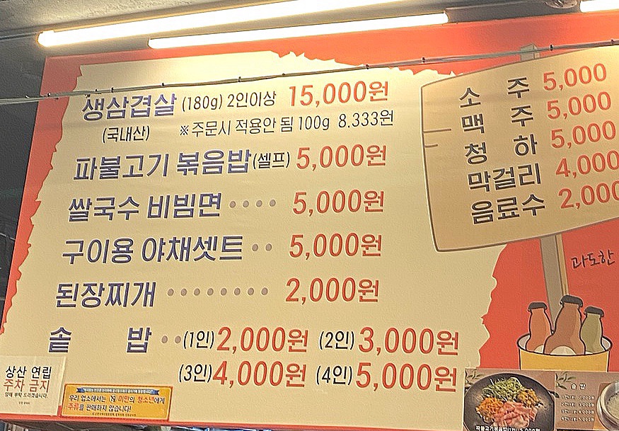장대포생삼겹살 이미지
