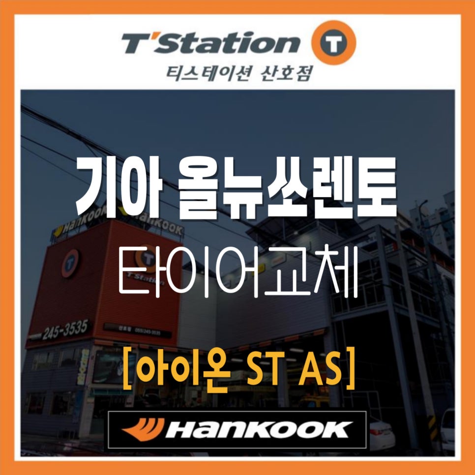 티스테이션산호점 이미지